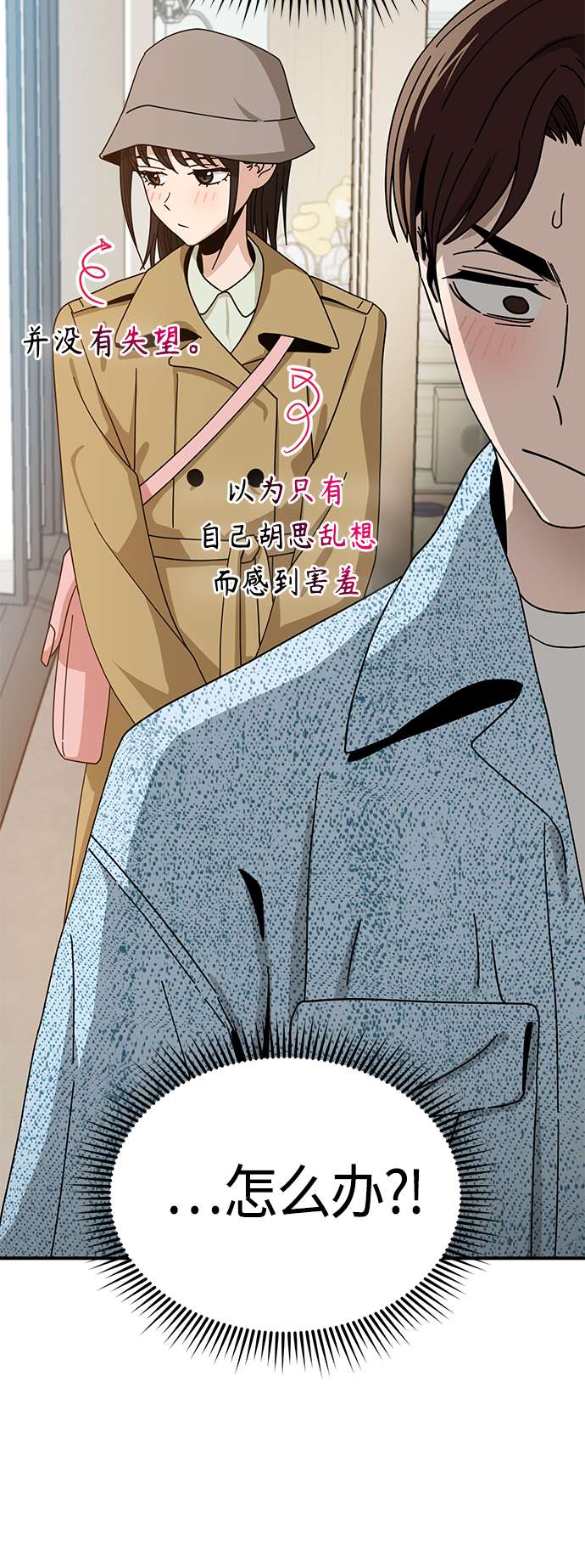 莫名成了天生一对第32话 非常棒