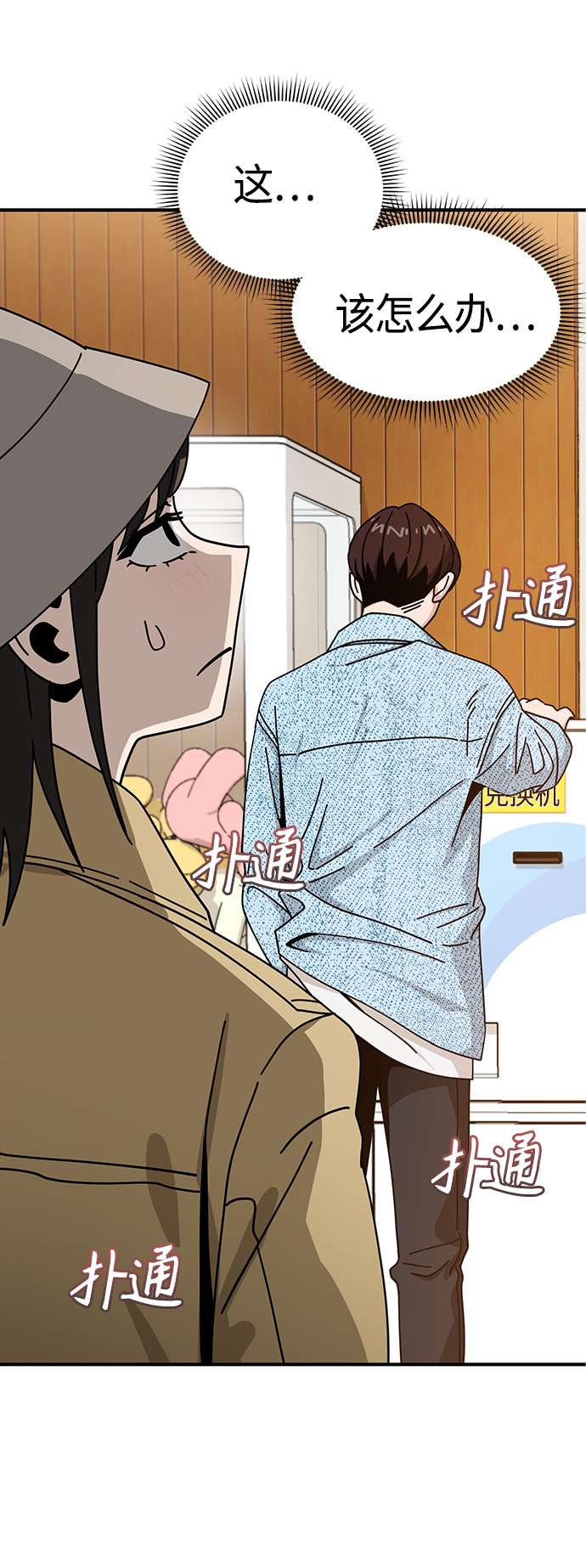 莫名成了天生一对第32话 非常棒