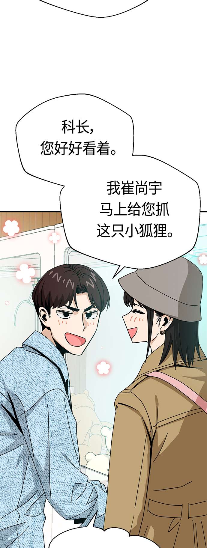 莫名成了天生一对第32话 非常棒
