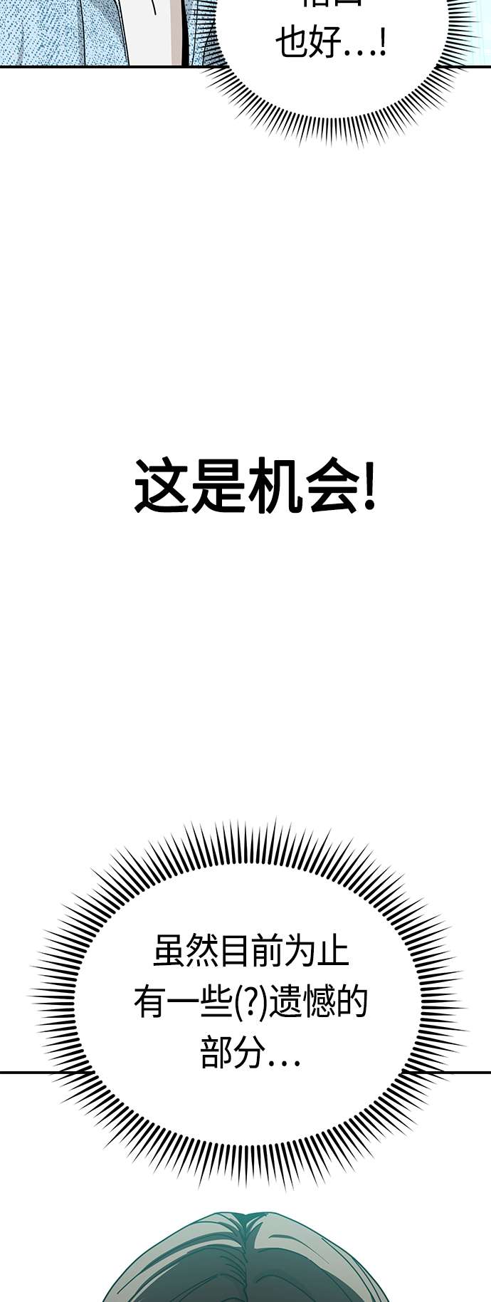莫名成了天生一对第32话 非常棒