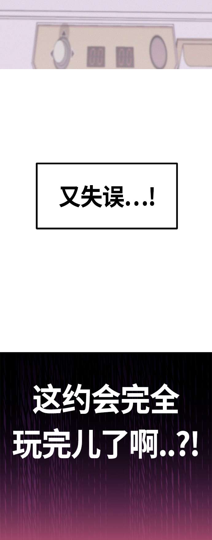 莫名成了天生一对第32话 非常棒