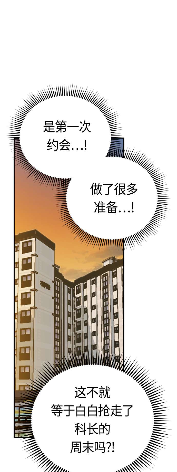 莫名成了天生一对第32话 非常棒