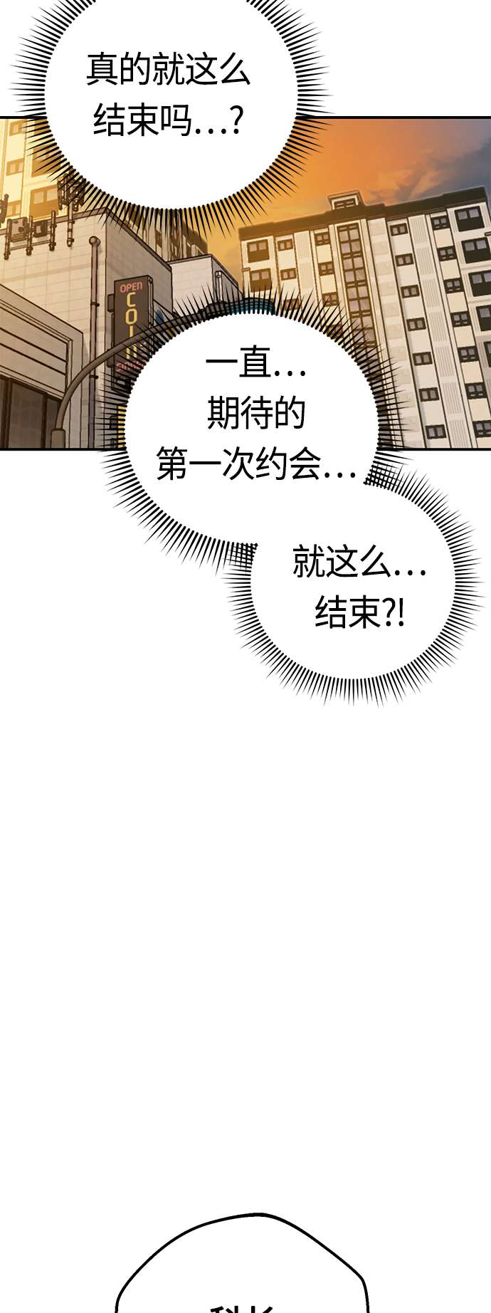莫名成了天生一对第32话 非常棒