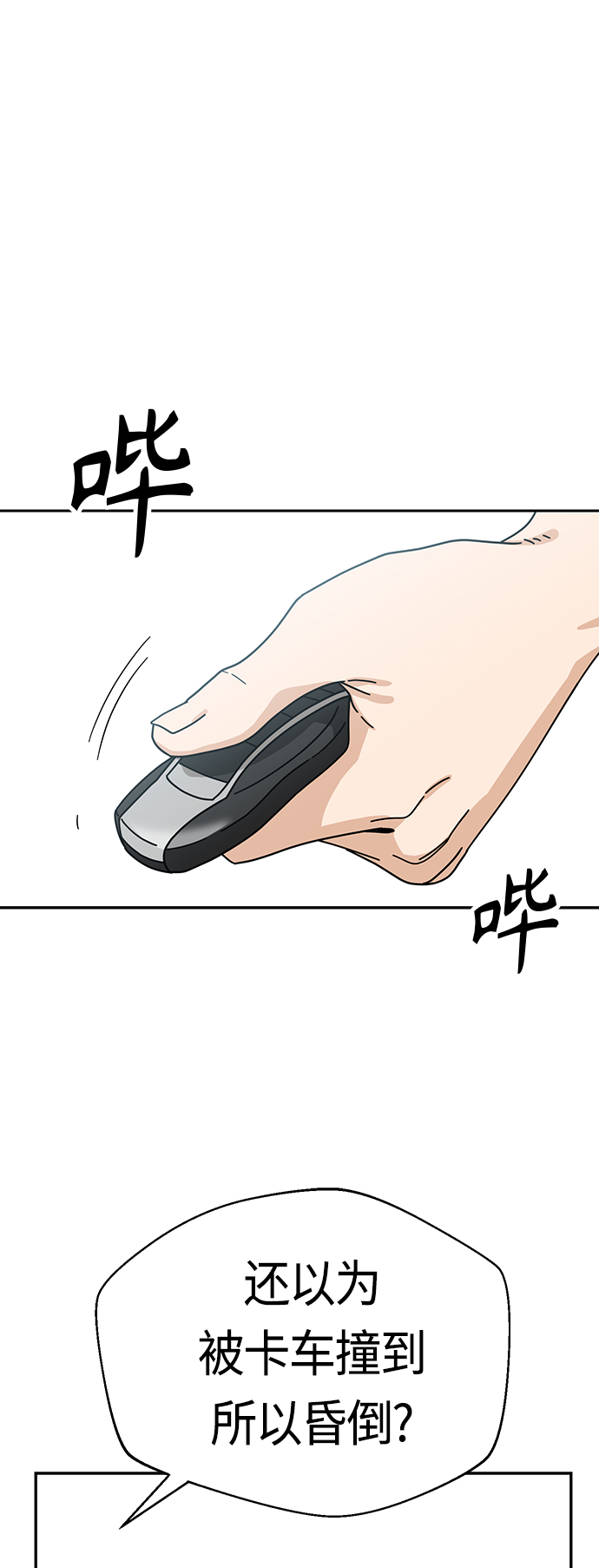 莫名成了天生一对第41话 就一会儿