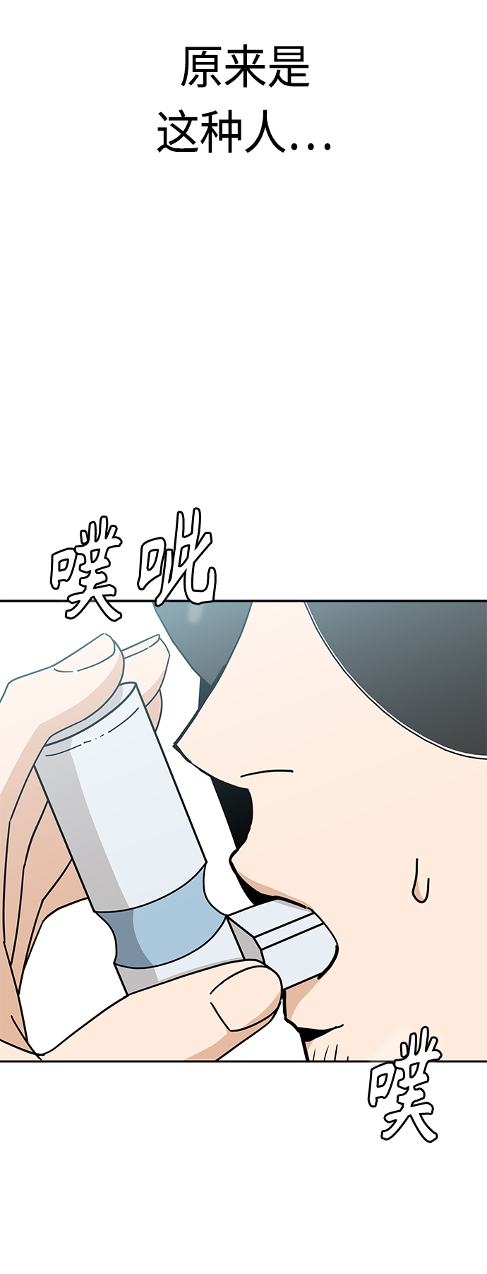 莫名成了天生一对第41话 就一会儿
