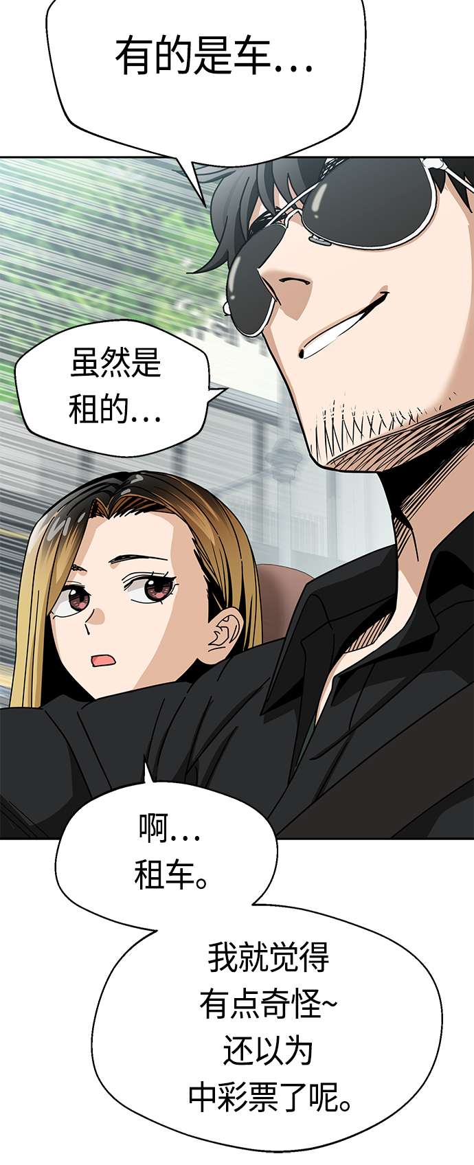 莫名成了天生一对第41话 就一会儿