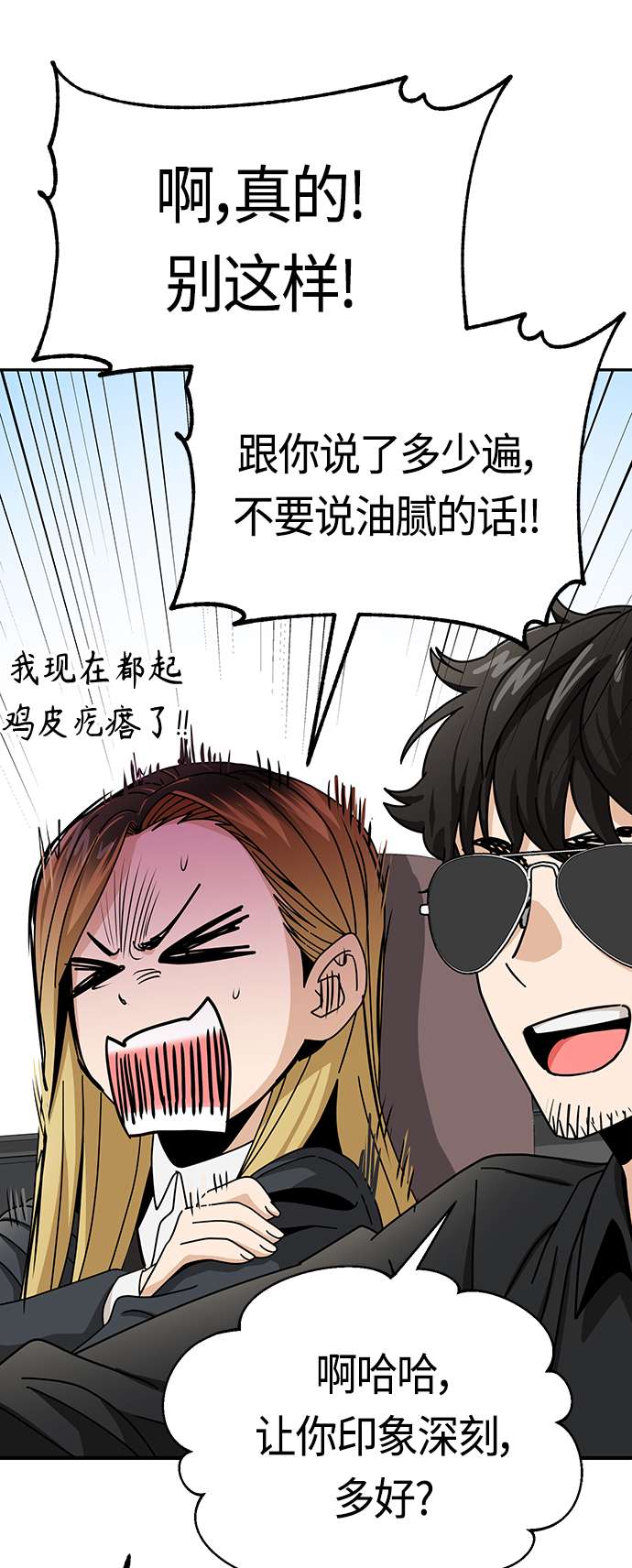 莫名成了天生一对第41话 就一会儿