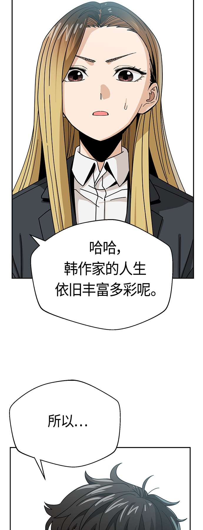 莫名成了天生一对第41话 就一会儿