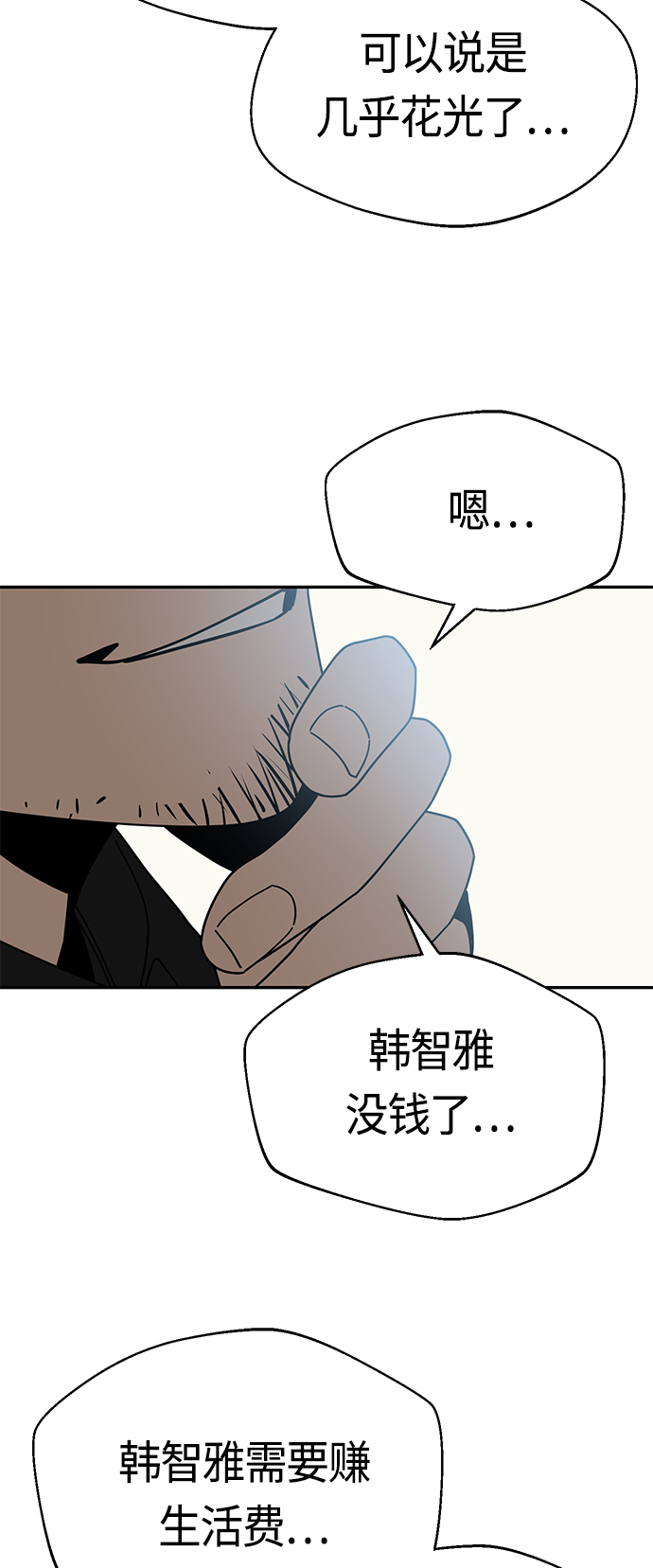 莫名成了天生一对第41话 就一会儿