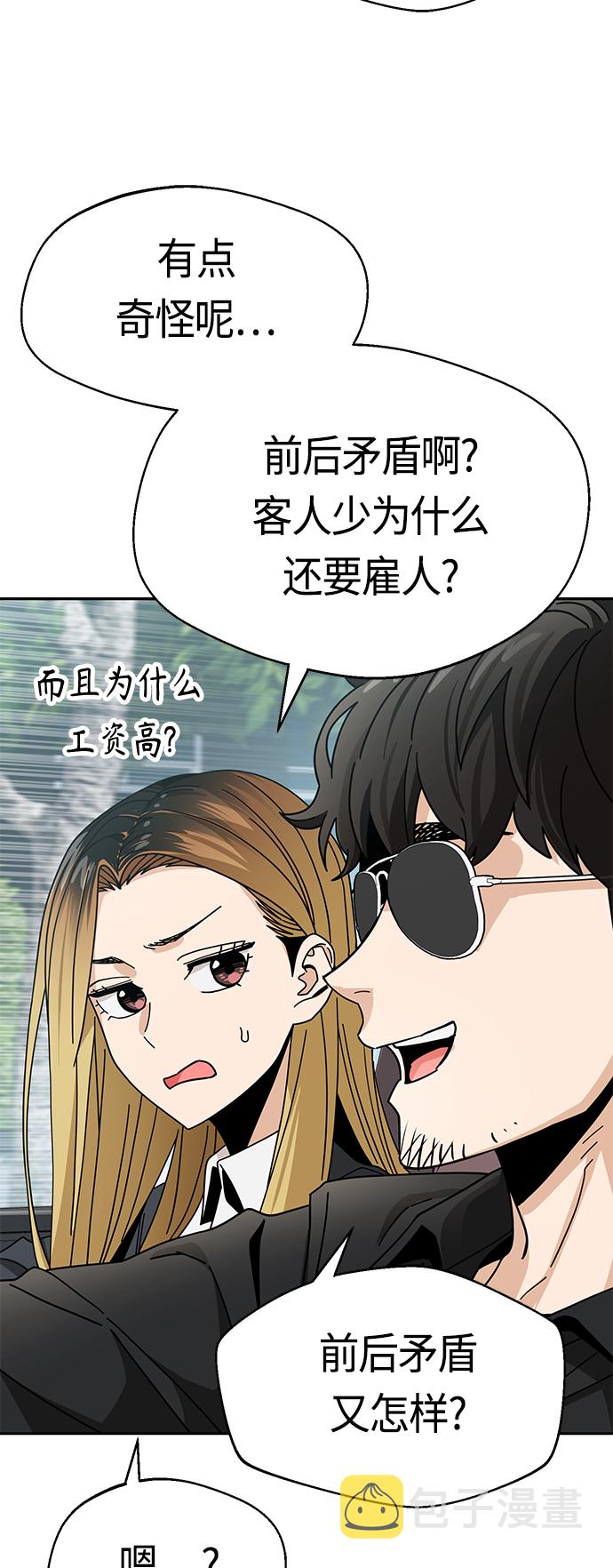 莫名成了天生一对第41话 就一会儿
