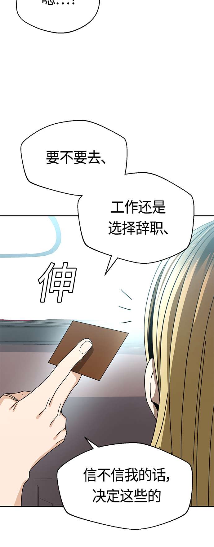 莫名成了天生一对第41话 就一会儿