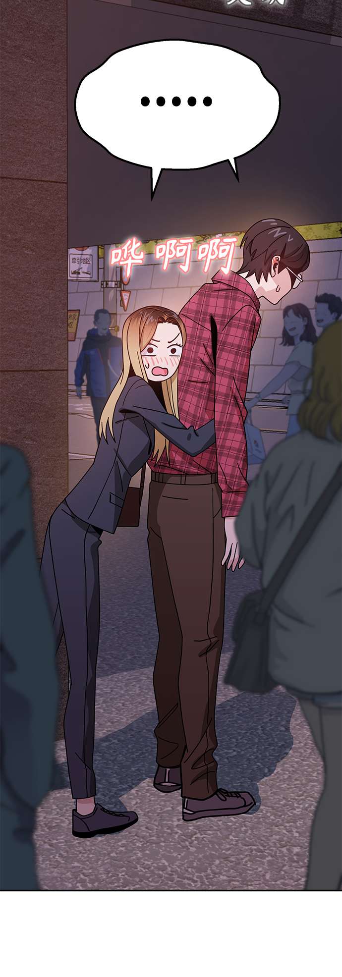 莫名成了天生一对第41话 就一会儿