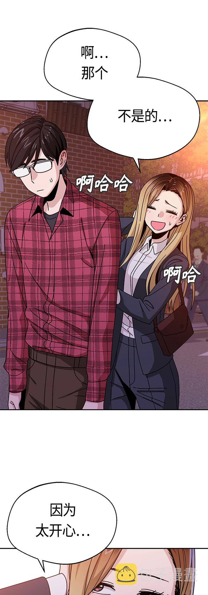 莫名成了天生一对第41话 就一会儿