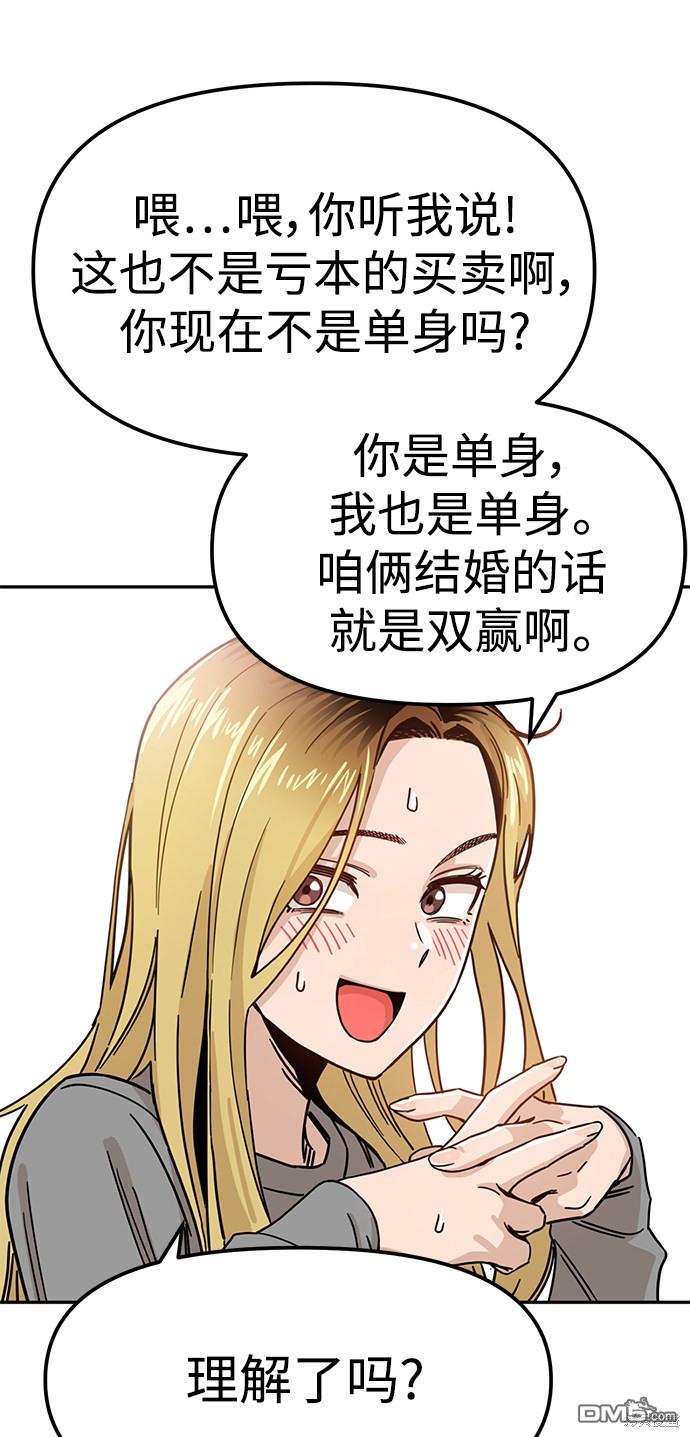 莫名成了天生一对第1话