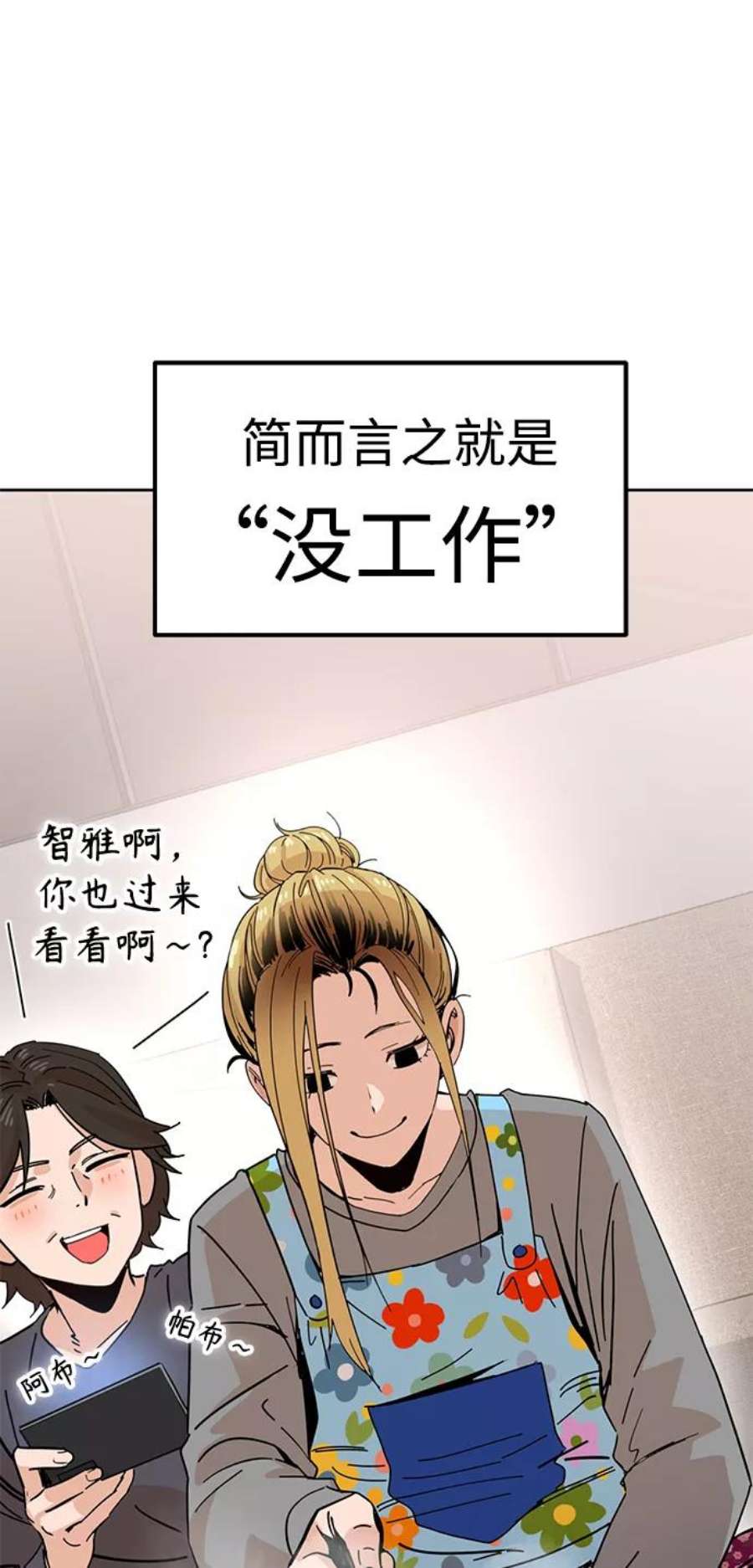 莫名成了天生一对第1话 你是谁