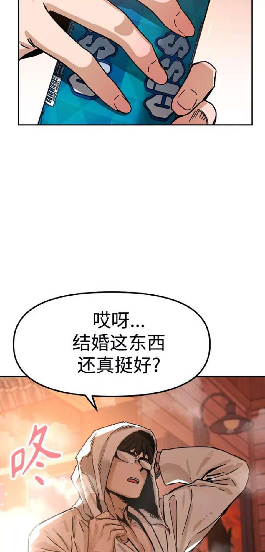 莫名成了天生一对第1话 你是谁