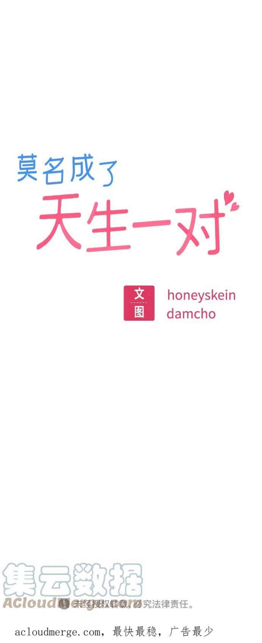 莫名成了天生一对第1话 你是谁