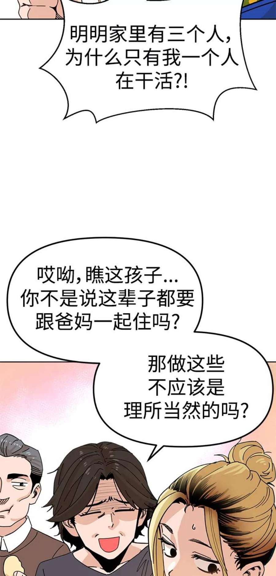 莫名成了天生一对第1话 你是谁