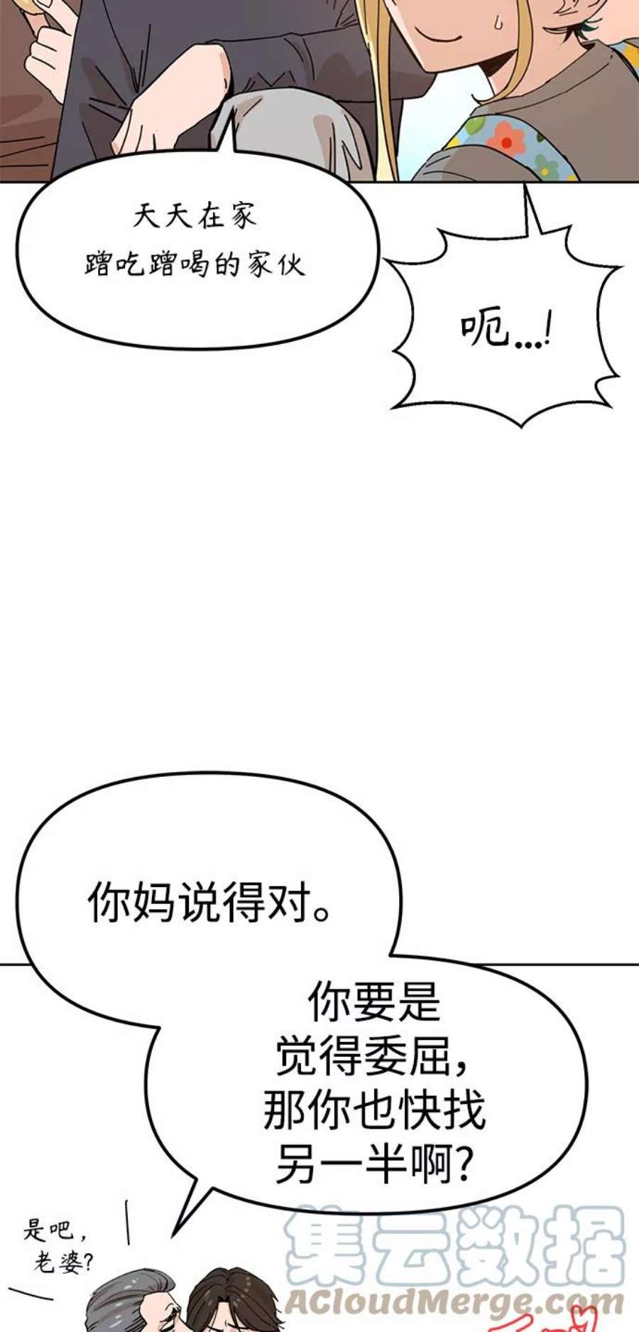莫名成了天生一对第1话 你是谁