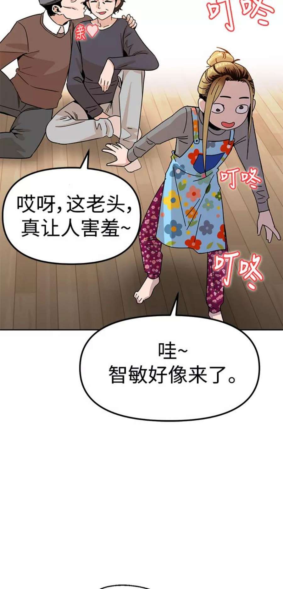莫名成了天生一对第1话 你是谁
