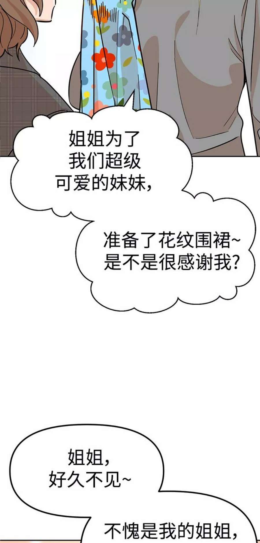 莫名成了天生一对第1话 你是谁