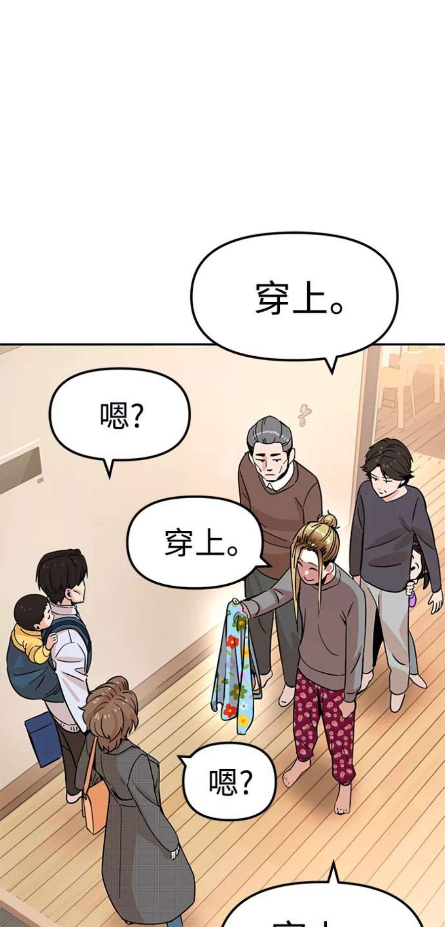 莫名成了天生一对第1话 你是谁