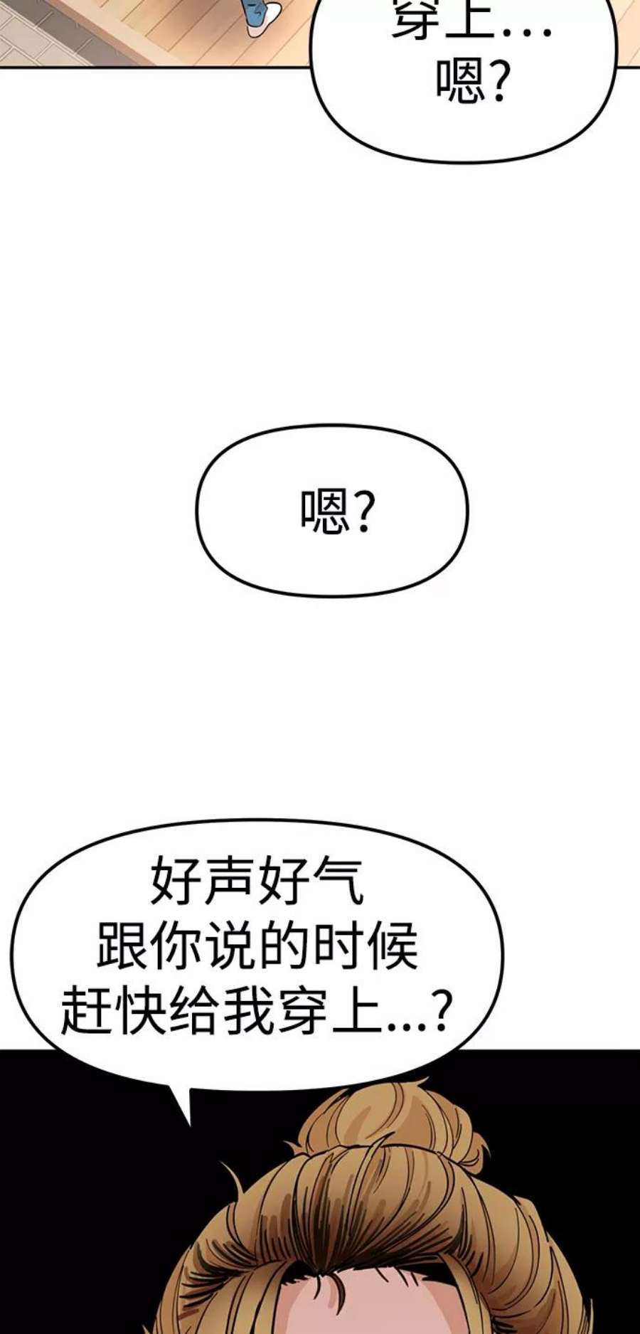 莫名成了天生一对第1话 你是谁