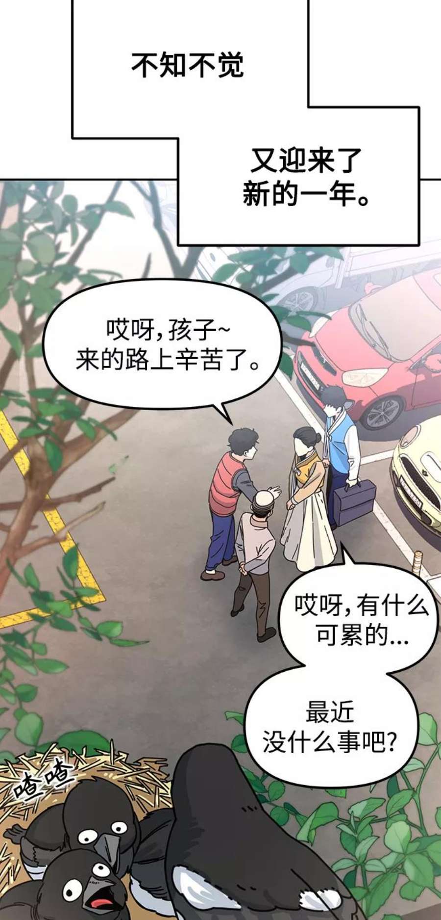 莫名成了天生一对第1话 你是谁