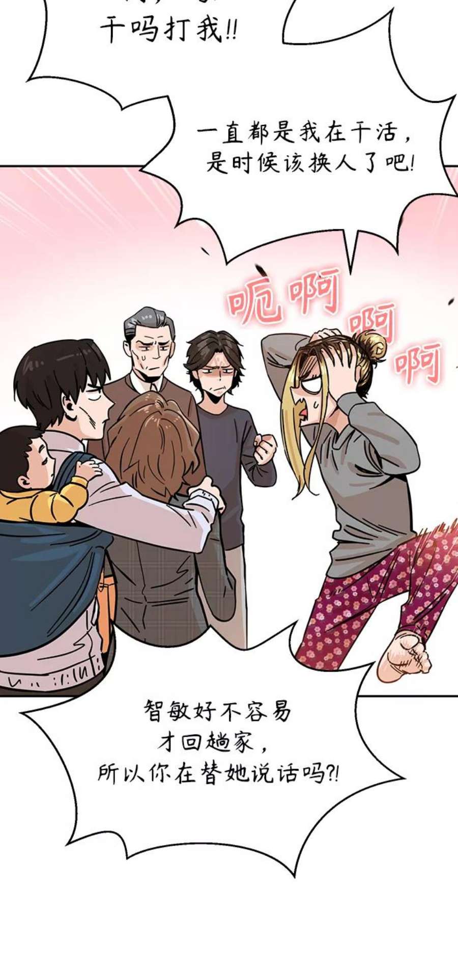 莫名成了天生一对第1话 你是谁