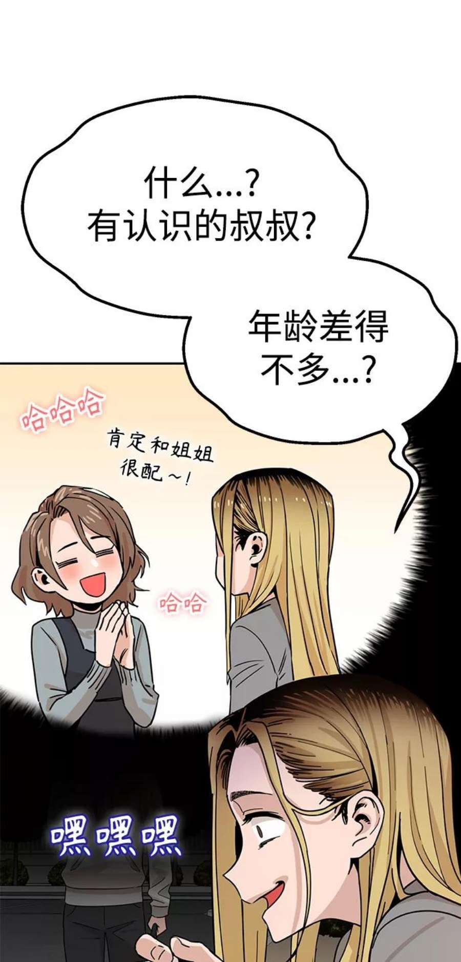 莫名成了天生一对第1话 你是谁