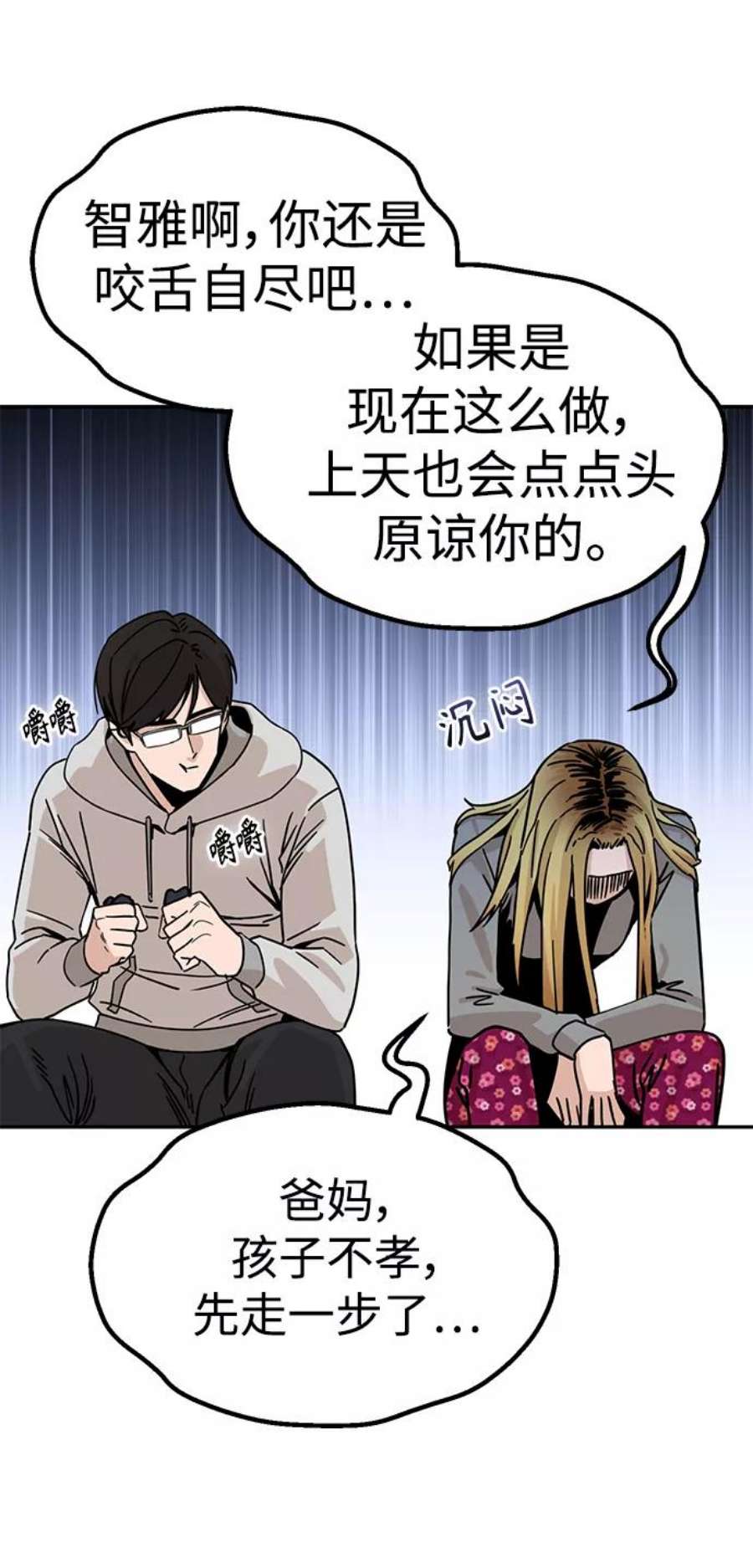 莫名成了天生一对第1话 你是谁