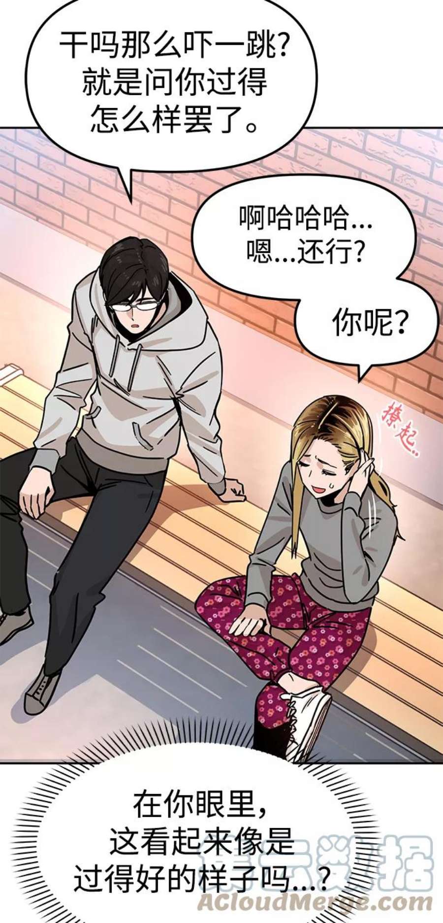 莫名成了天生一对第1话 你是谁