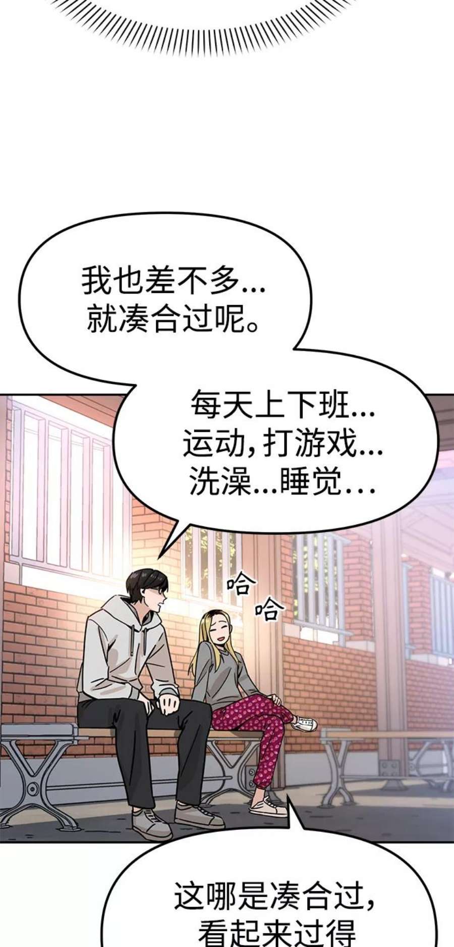 莫名成了天生一对第1话 你是谁