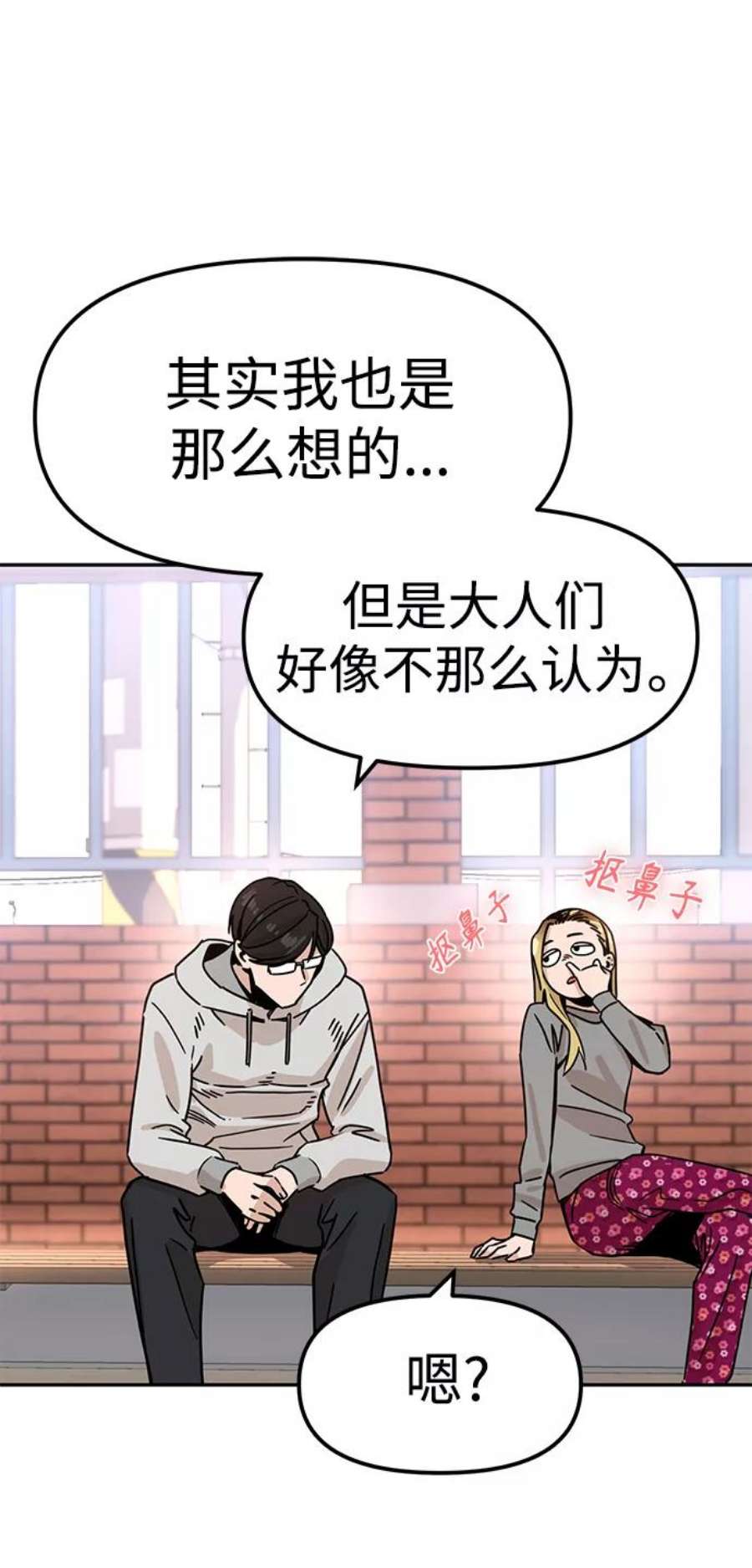 莫名成了天生一对第1话 你是谁