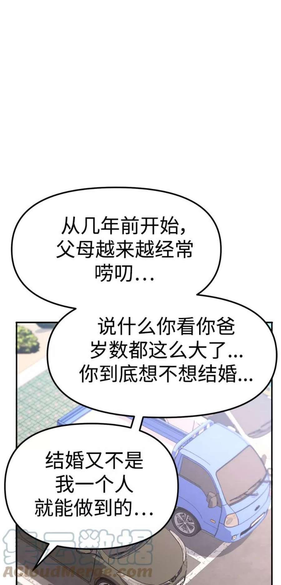 莫名成了天生一对第1话 你是谁
