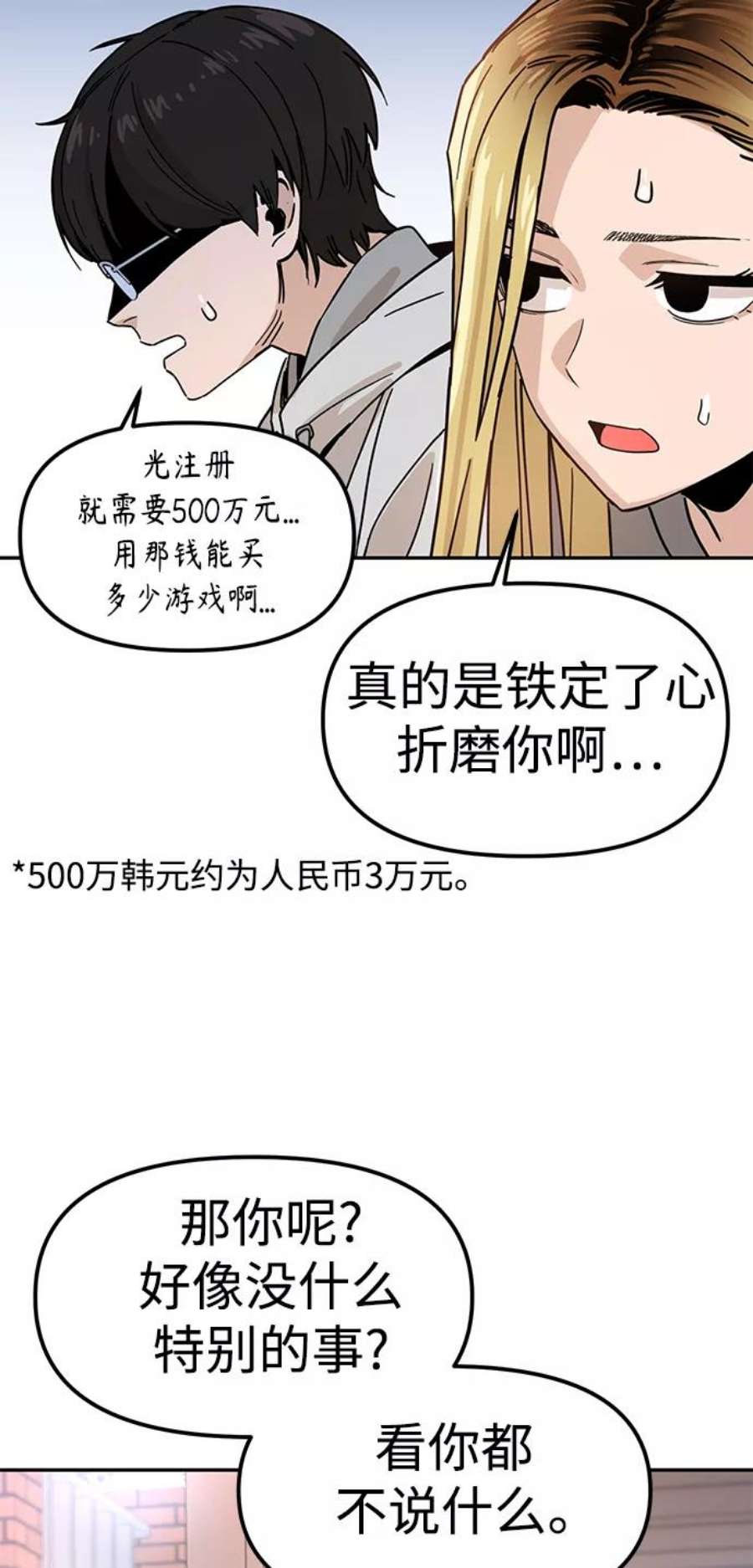 莫名成了天生一对第1话 你是谁