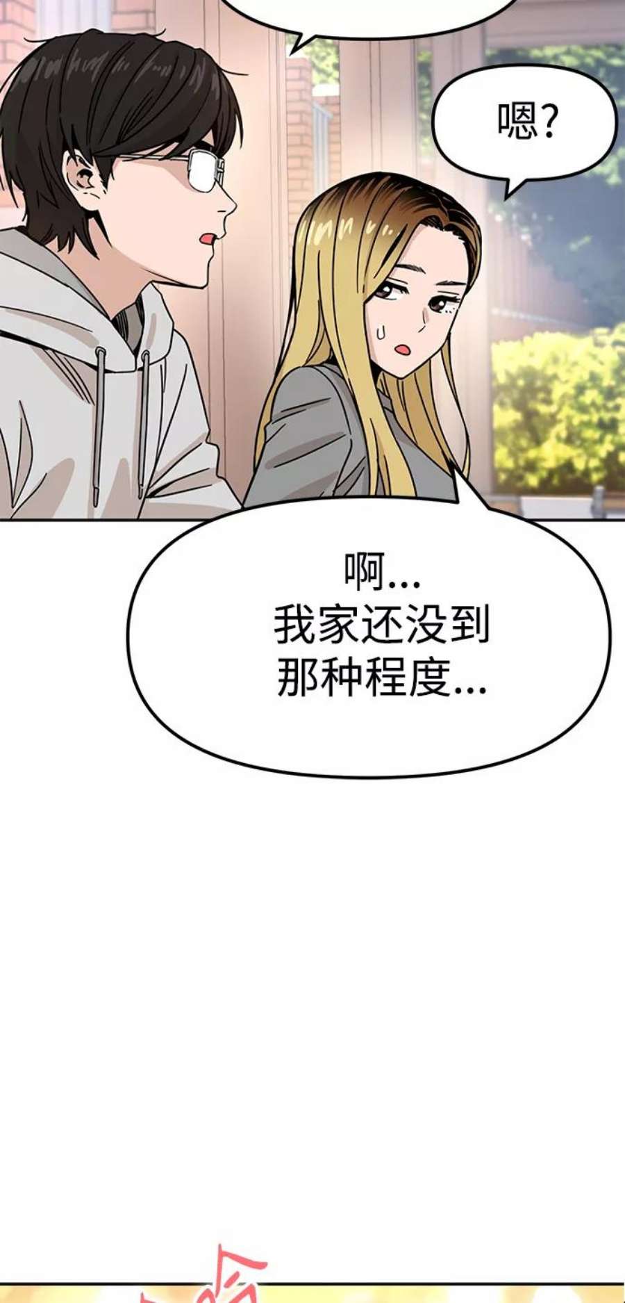 莫名成了天生一对第1话 你是谁