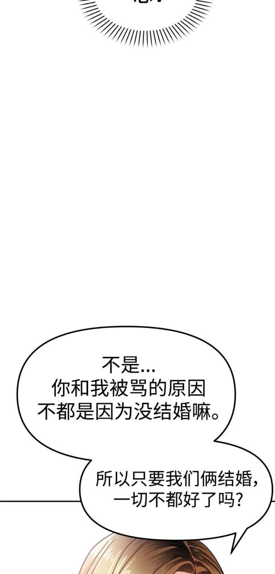 莫名成了天生一对第1话 你是谁