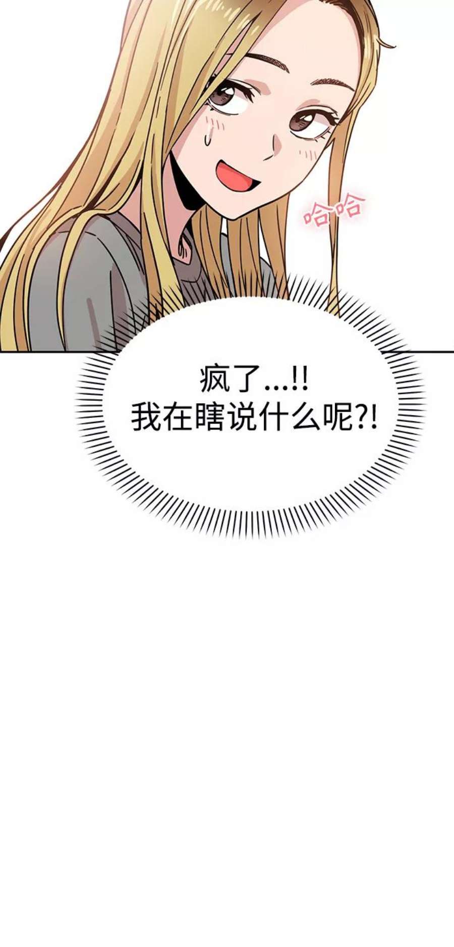 莫名成了天生一对第1话 你是谁