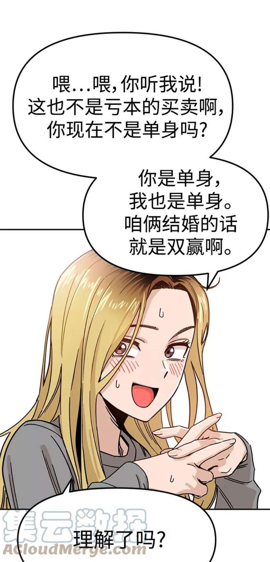 莫名成了天生一对第1话 你是谁