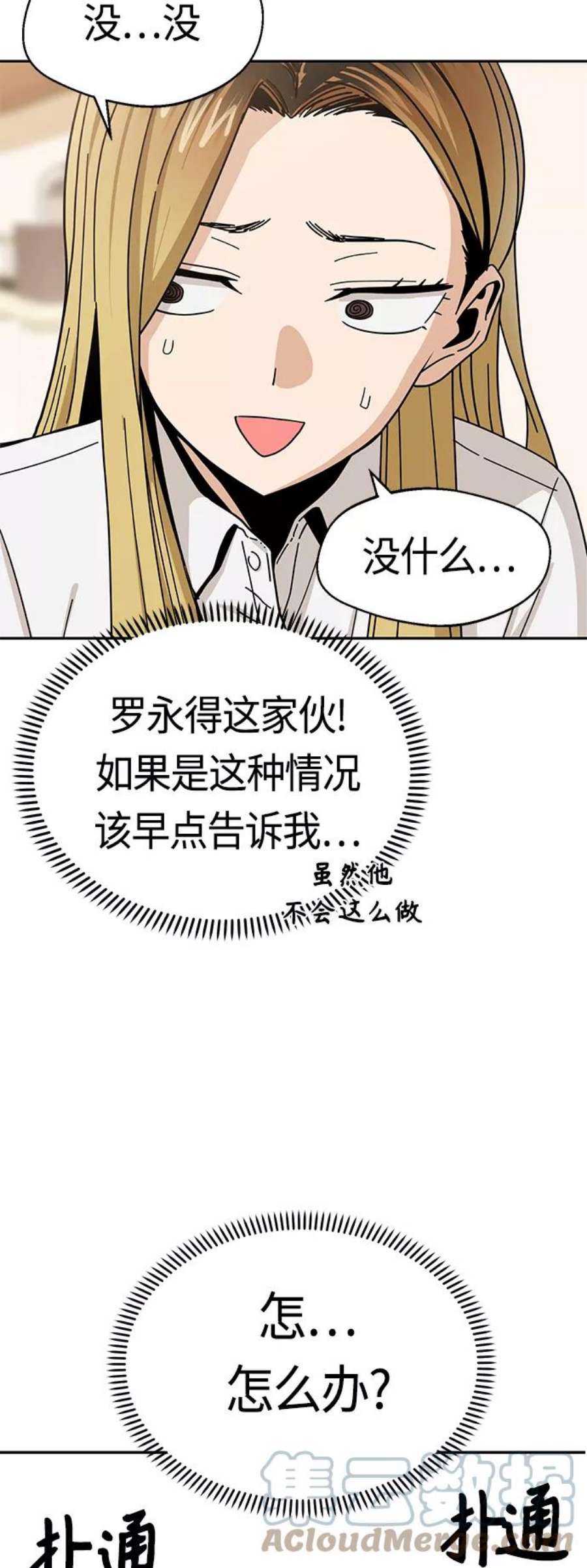 莫名成了天生一对第42话 我更感谢