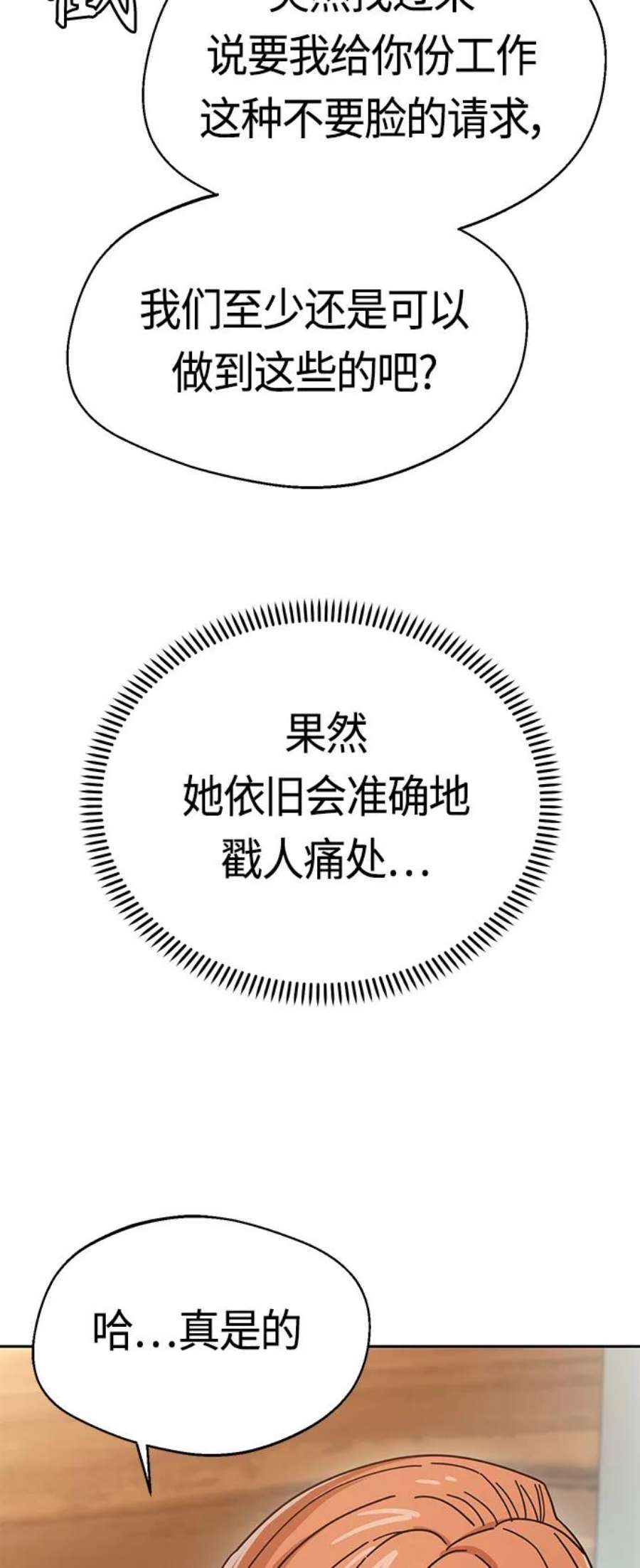 莫名成了天生一对第42话 我更感谢