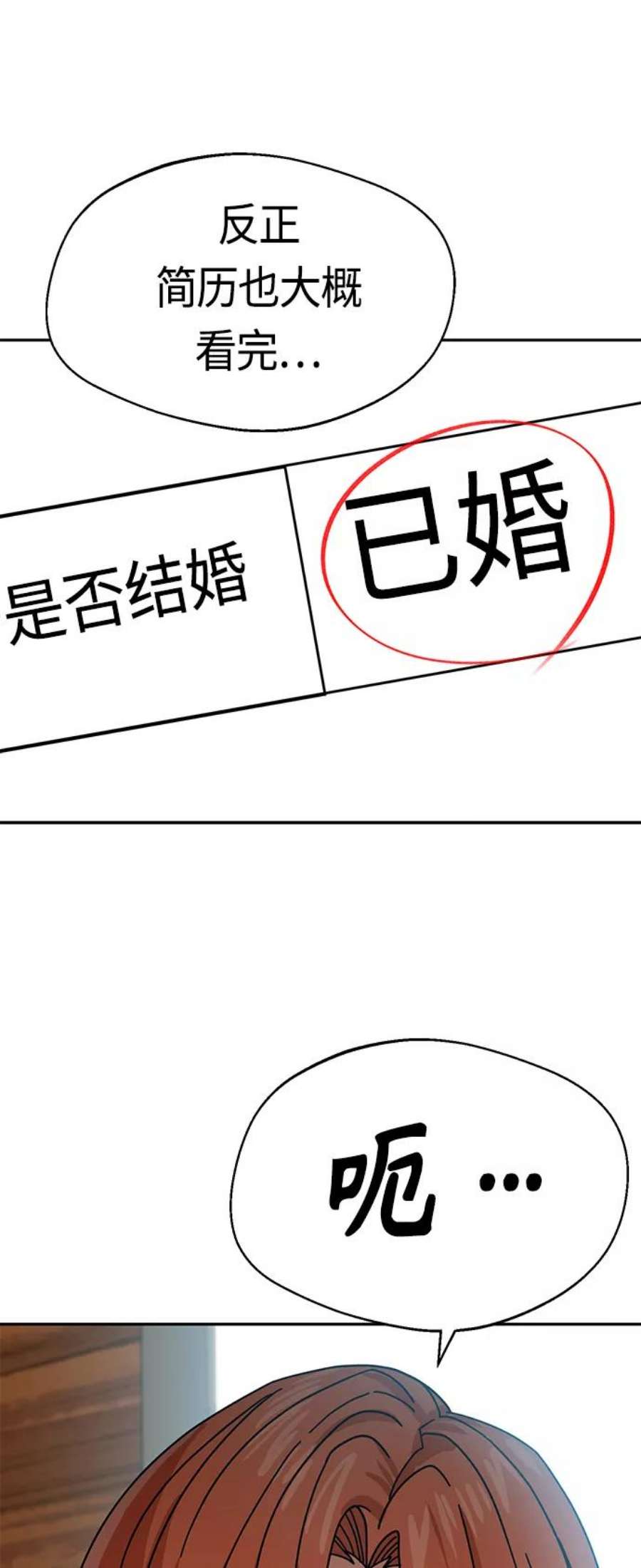 莫名成了天生一对第42话 我更感谢