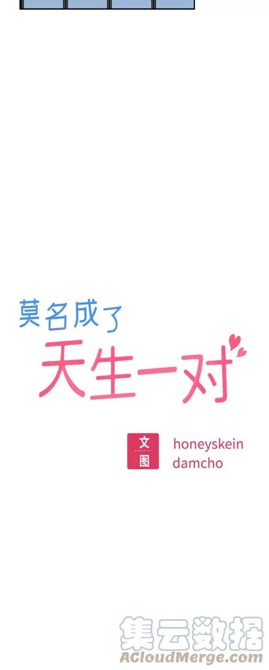 莫名成了天生一对第42话 我更感谢