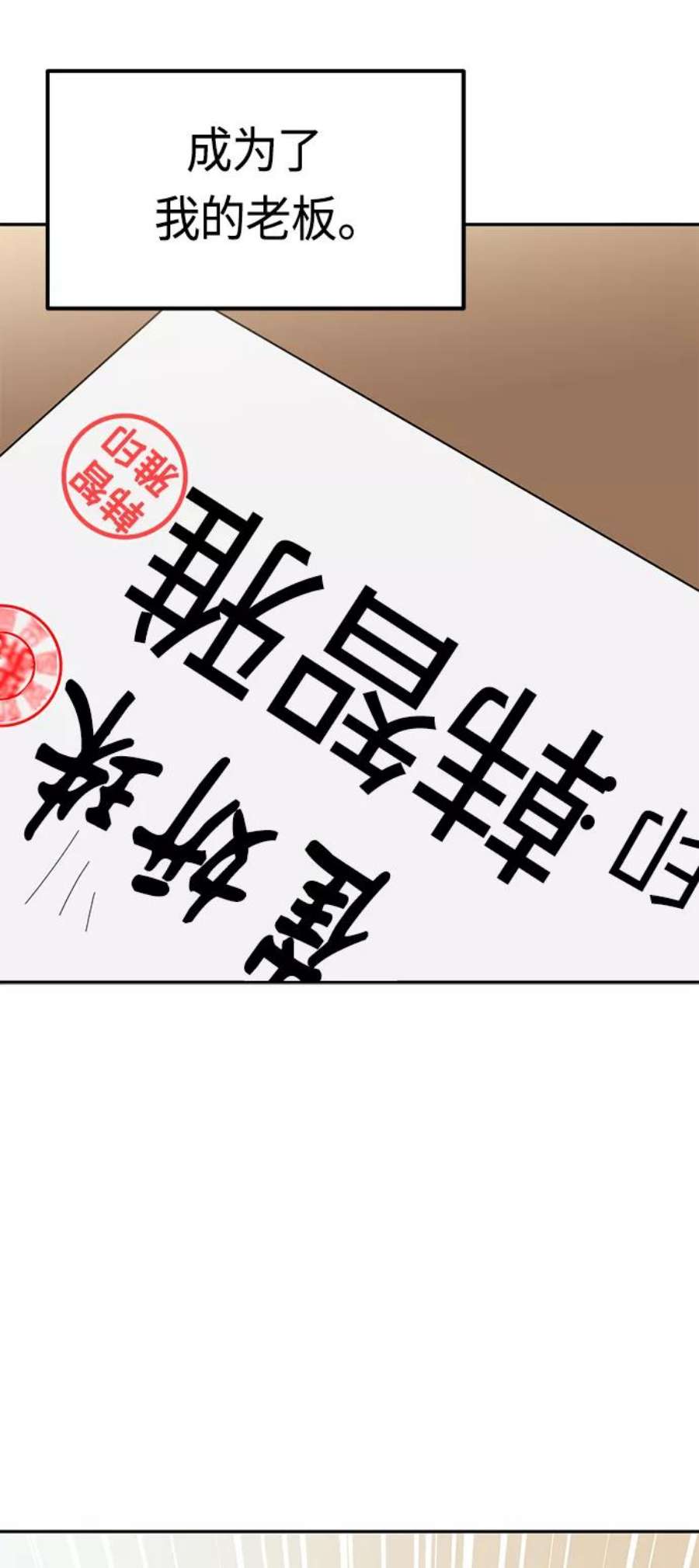 莫名成了天生一对第42话 我更感谢