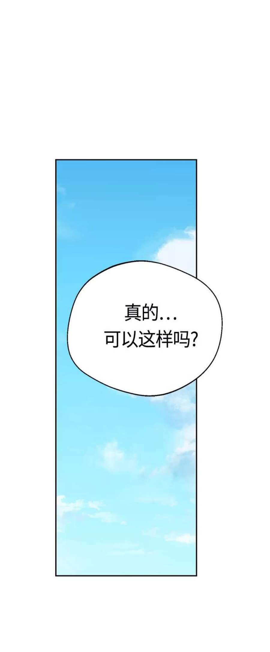 莫名成了天生一对第42话 我更感谢