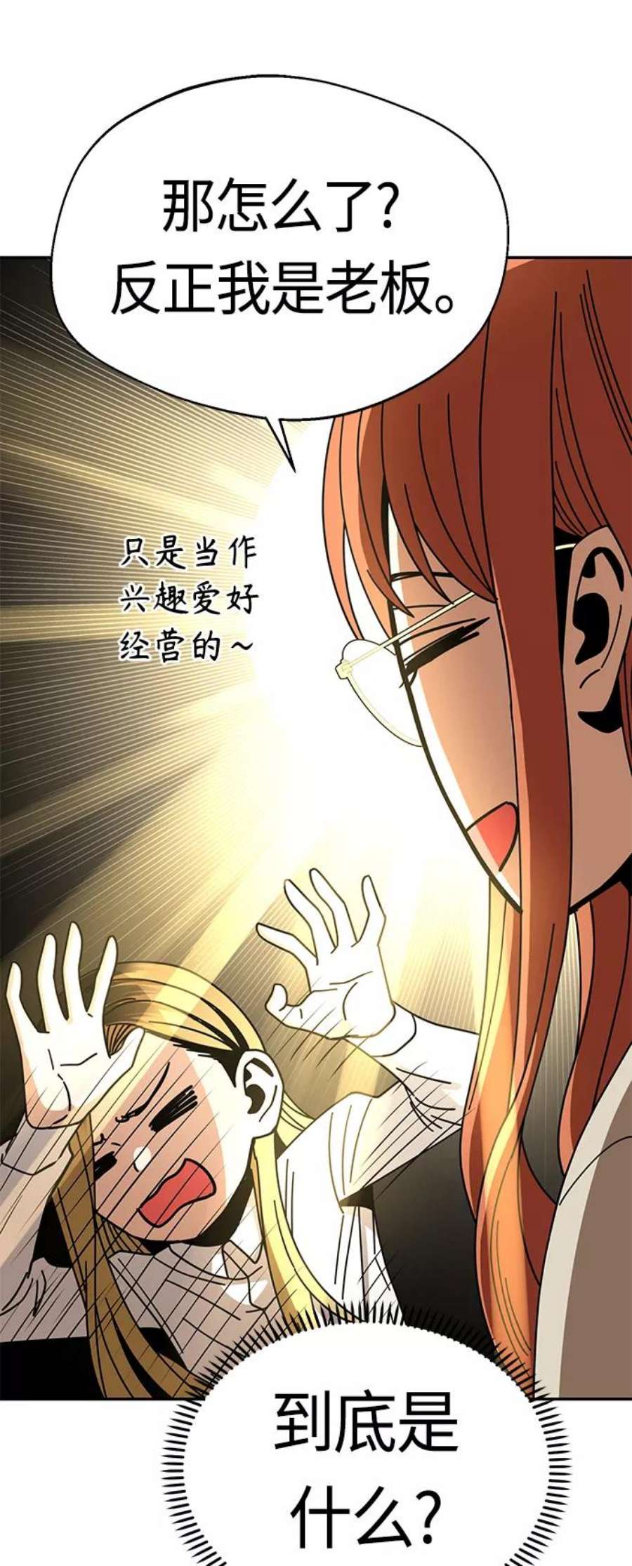 莫名成了天生一对第42话 我更感谢