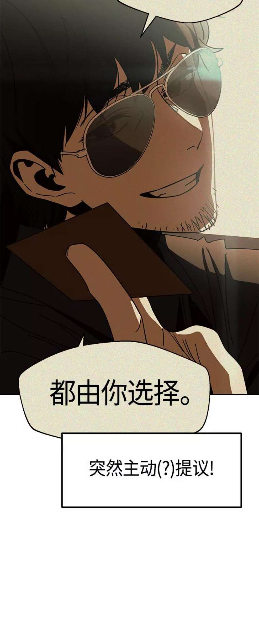 莫名成了天生一对第42话 我更感谢