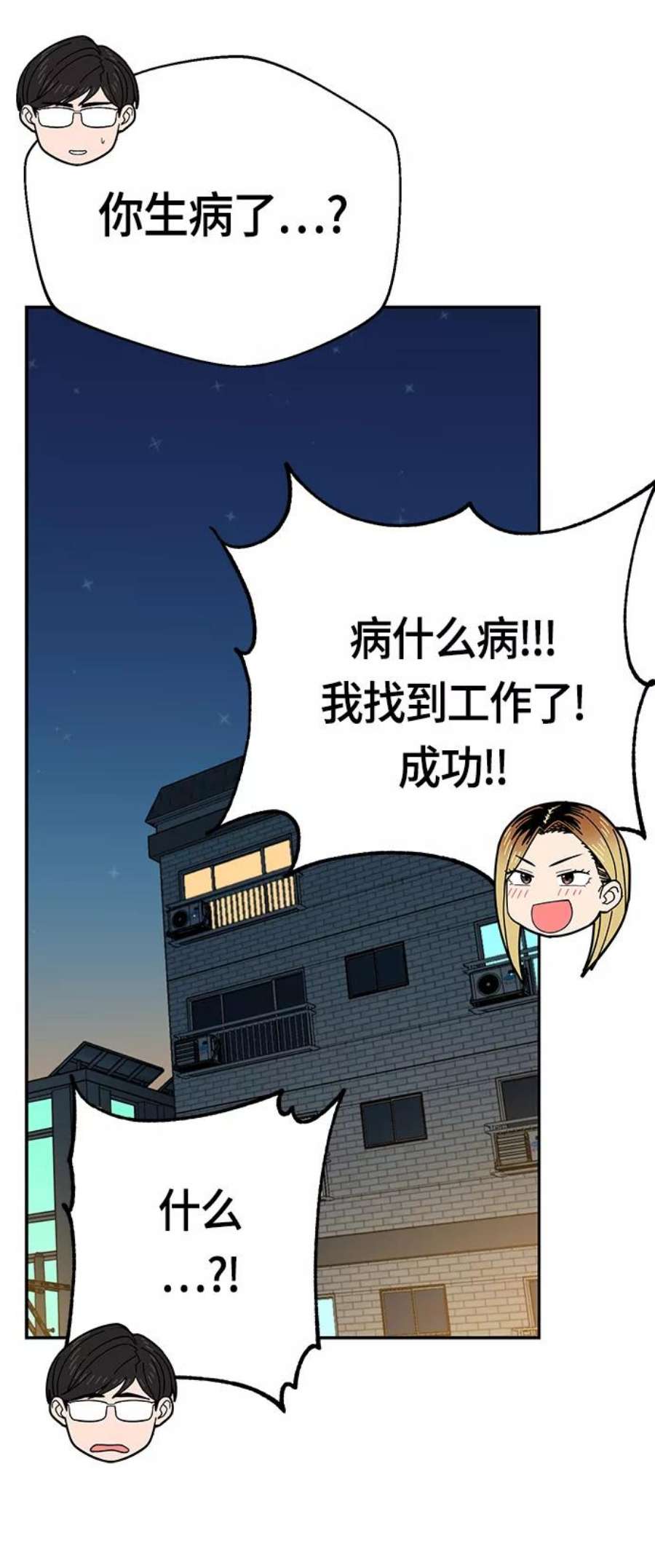 莫名成了天生一对第42话 我更感谢