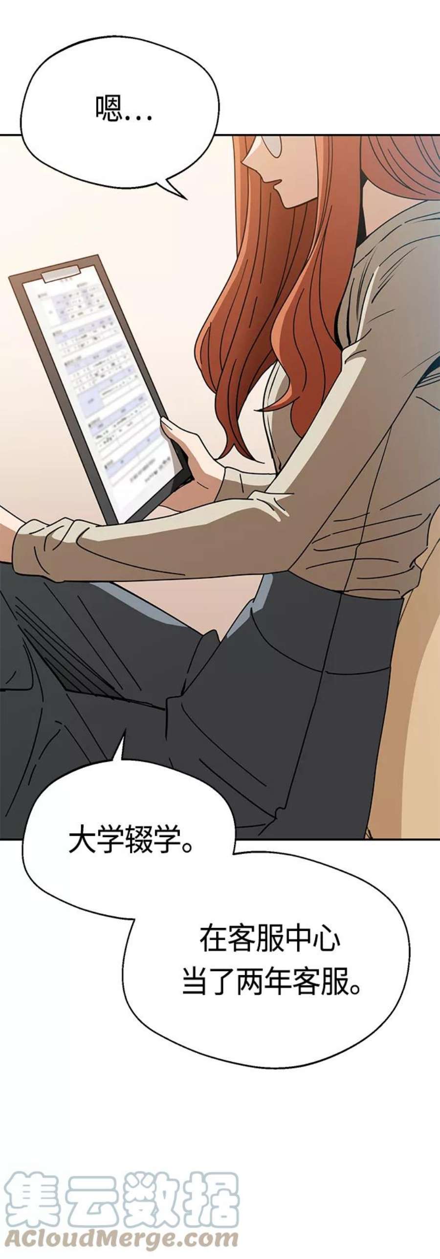 莫名成了天生一对第42话 我更感谢